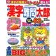 漢字難問太郎 2018年 06月号 [雑誌]