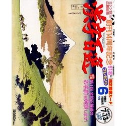 漢字百選 2018年 06月号 [雑誌]