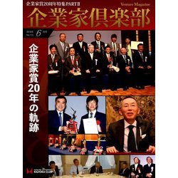 企業家倶楽部 2018年 06月号 [雑誌]
