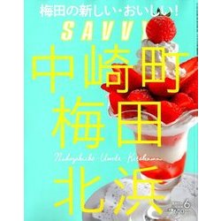 SAVVY (サビィ) 2018年 06月号 [雑誌]