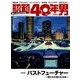 昭和40年男 2018年 06月号 [雑誌]