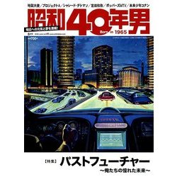 昭和40年男 2018年 06月号 [雑誌]