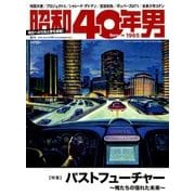 昭和40年男 2018年 06月号 [雑誌]