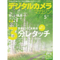 デジタルカメラマガジン 2018年 05月号 [雑誌]