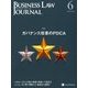 BUSINESS LAW JOURNAL (ビジネスロー・ジャーナル) 2018年 06月号 [雑誌]