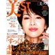 美ST (美スト) 2018年 06月号 [雑誌]