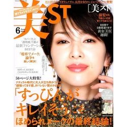 持てちゃうサイズ美ST 2018年 06月号 [雑誌]