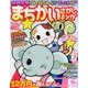 まちがいさがしキング 2018年 06月号 [雑誌]