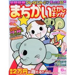 まちがいさがしキング 2018年 06月号 [雑誌]