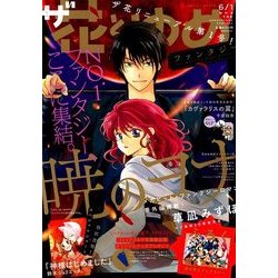 ザ花とゆめファンタジー 2018年 6/1号 [雑誌]