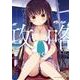 今日も女の子を攻略した。　3<3>(MFC キューンシリーズ) [コミック]