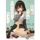 青春失格男と、ビタースイートキャット。(富士見ファンタジア文庫) [文庫]