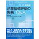企業価値評価の実務Q&A 第4版 [単行本]