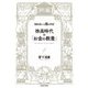 知らないと損をする!株高時代の「お金の教養」 [単行本]