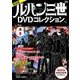 新装版　ルパン三世1stDVDコレクション　Vol．6(講談社　MOOK) [ムックその他]