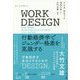 WORK DESIGN―行動経済学でジェンダー格差を克服する [単行本]