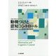 動機づけと認知コントロール―報酬・感情・生涯発達の視点から(認知心理学のフロンティア) [全集叢書]