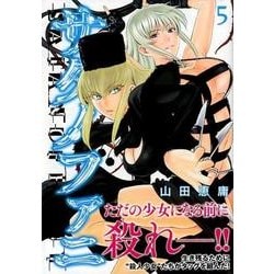 ヨドバシ.com - サタノファニ 5（ヤングマガジンコミックス