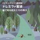 CDブックス(11曲収録) ドレミファ憲法 歌で知る前文と10の条文 [単行本]