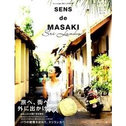 SENS de MASAKI vol.8 (2018春|夏)－センスを磨く暮らしの教科書 [ムックその他]