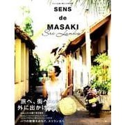 SENS de MASAKI vol.8 (2018春|夏)－センスを磨く暮らしの教科書 [ムックその他]