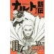 NARUTO-ナルト-ナルト新伝―親子の日(JUMP j BOOKS) [単行本]