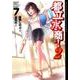 都立水商!2 7（ビッグコミックススペシャル） [コミック]