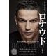 クリスティアーノ・ロナウド－生きる神話、知られざる素顔 [単行本]