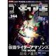 フィギュア王 No.244（ワールド・ムック 1175） [ムックその他]