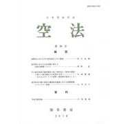 空法 第59号 [全集叢書]