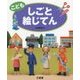 こどもしごと絵じてん [事典辞典]