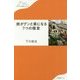 旅がグンと楽になる7つの極意(わたしの旅ブックス) [単行本]