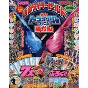 トライアルフォーム大集合ずかん 2018年 06月号 [雑誌]