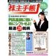 株主手帳 2018年 05月号 [雑誌]
