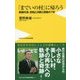 「までいの村」に帰ろう―飯舘村長、苦悩と決断と感謝の7年(ワニブックスPLUS新書) [新書]