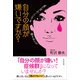 自分の顔が嫌いですか?―"見た目"が"こころ"を壊す女たち [単行本]