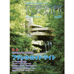 花美術館 Vol.59 [単行本]