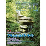 花美術館 Vol.59 [単行本]