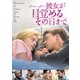彼女が目覚めるその日まで [DVD]