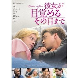 彼女が目覚めるその日まで [DVD]