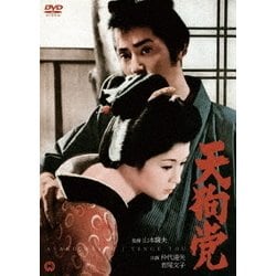 天狗党 [DVD]