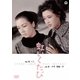 虹いくたび [DVD]