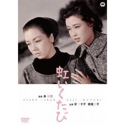 虹いくたび [DVD]