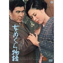 女めくら物語 [DVD]