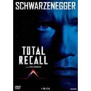 トータル・リコール