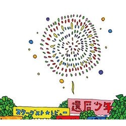 スターダスト☆レビュー／還暦少年