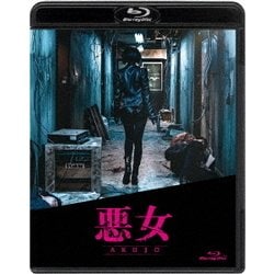 悪女/AKUJO [Blu-ray Disc]