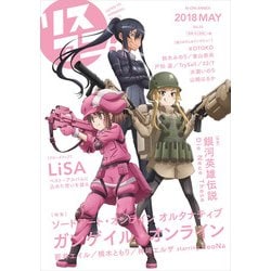 リスアニ！vol.33 [ムック・その他]