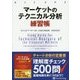 マーケットのテクニカル分析 練習帳(ウィザードブックシリーズ〈261〉) [単行本]