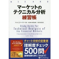 ヨドバシ.com - マーケットのテクニカル分析 練習帳(ウィザードブック ...